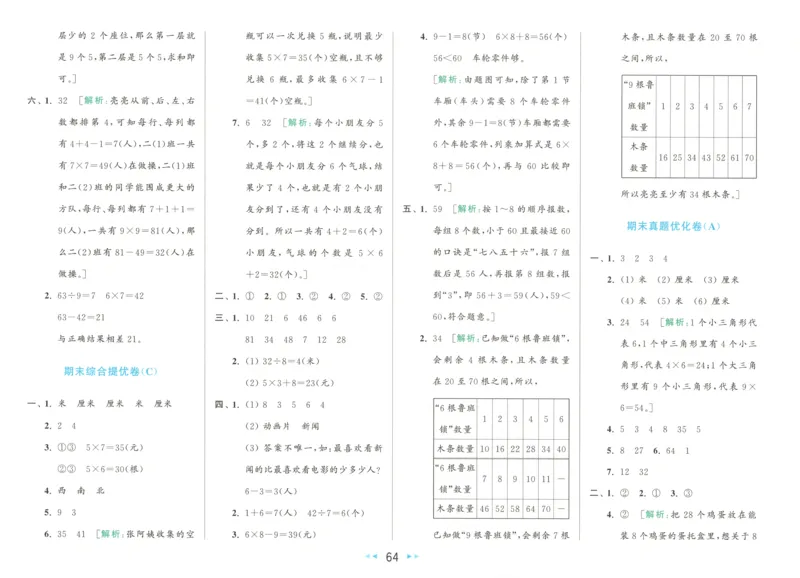 答案_2025秋亮点给力大试卷数学2上RJ