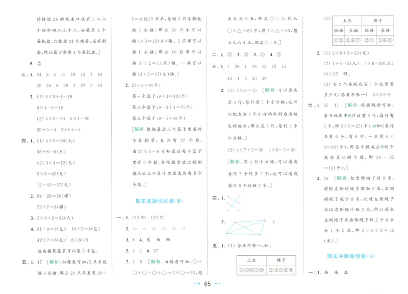 答案_2025秋亮点给力大试卷数学2上RJ