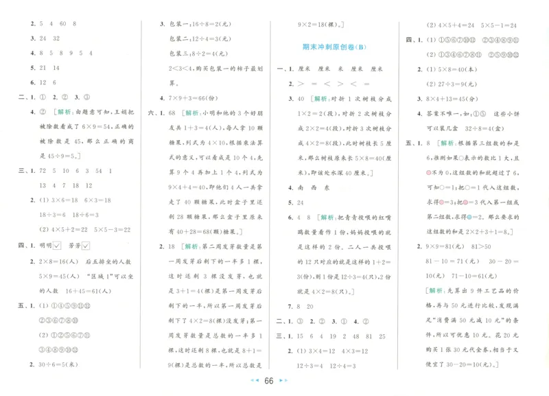 答案_2025秋亮点给力大试卷数学2上RJ