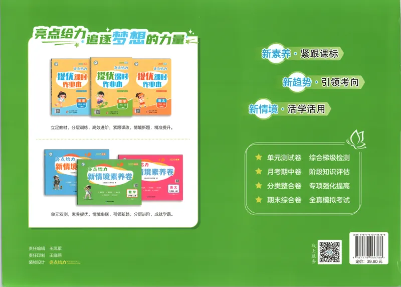 答案_2025秋亮点给力大试卷数学2上RJ