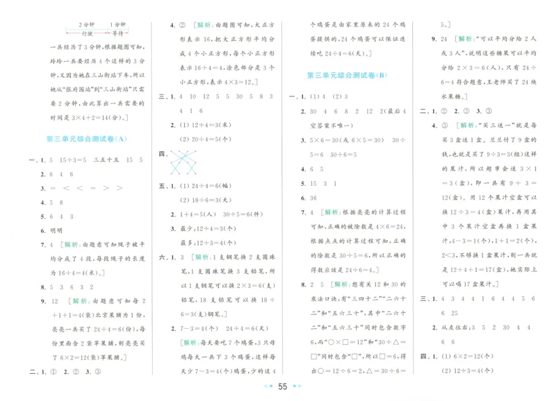 答案_2025秋亮点给力大试卷数学2上RJ