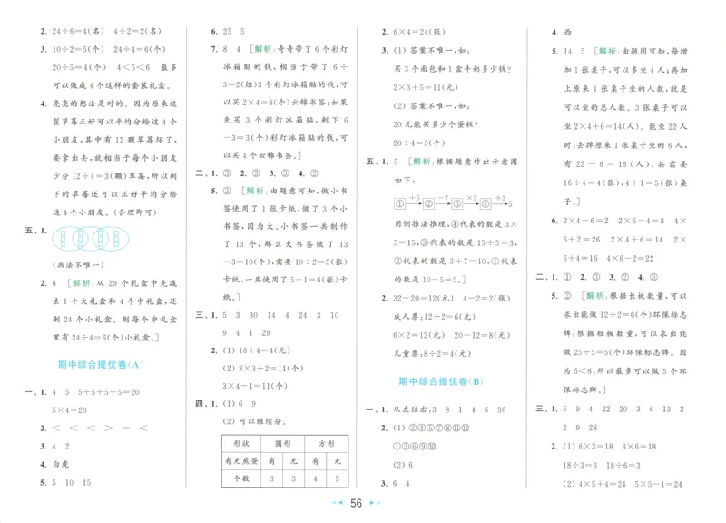 答案_2025秋亮点给力大试卷数学2上RJ