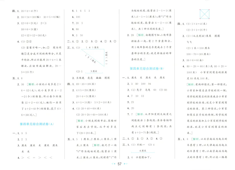 答案_2025秋亮点给力大试卷数学2上RJ