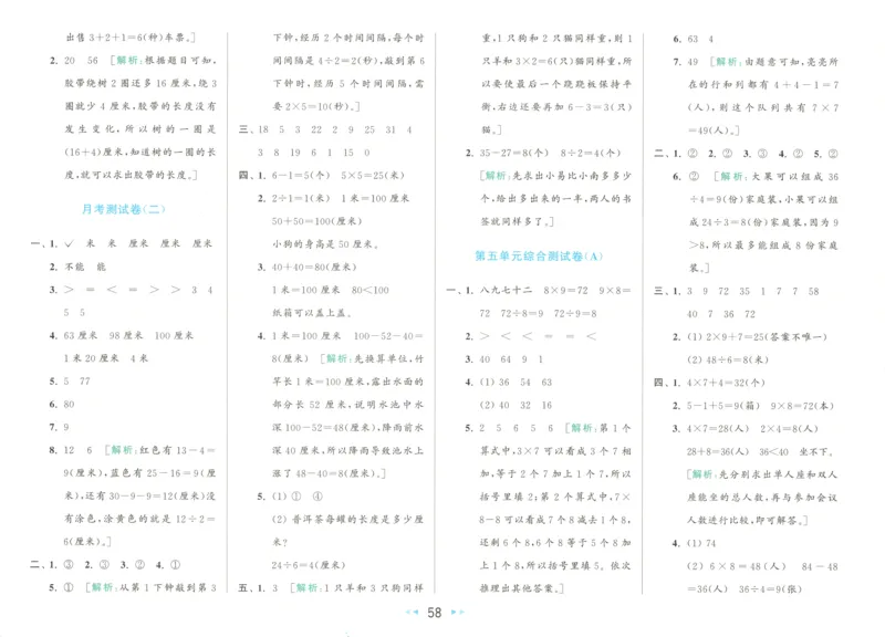 答案_2025秋亮点给力大试卷数学2上RJ
