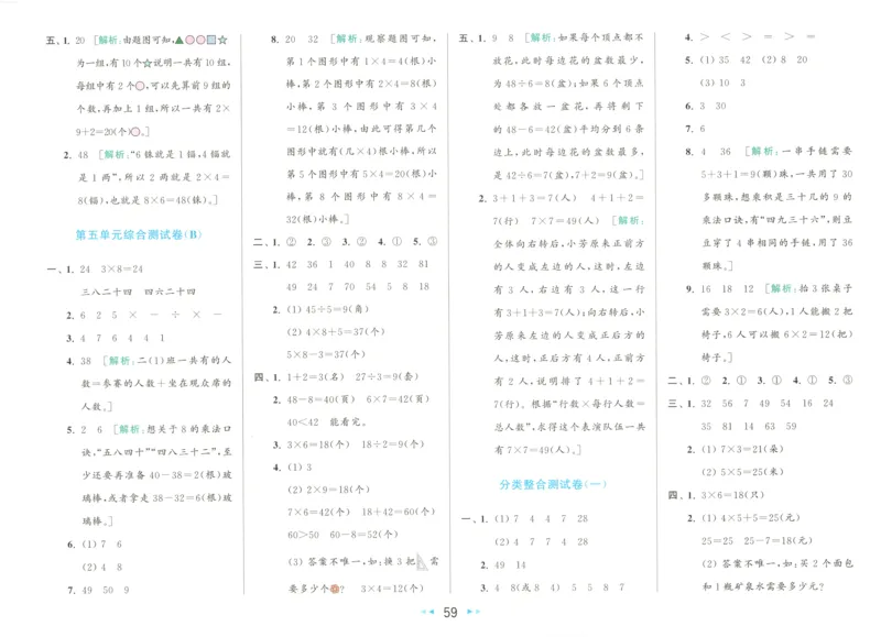 答案_2025秋亮点给力大试卷数学2上RJ
