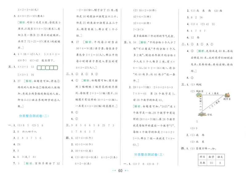 答案_2025秋亮点给力大试卷数学2上RJ