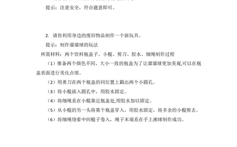 9我们有新玩法_第一课时_课后练习_二年级上下册资料_小学二年级学习资料-25年更新版_2-08、小学二年级道德与法治下册_课时练与课件