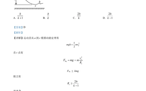 2022年高考物理试卷（全国甲卷）（解析卷）_物理历年高考真题_新&middot;Word版2008-2025&middot;高考物理真题_物理（按省份分类）2008-2025_2008-2024&middot;（贵州）物理高考真题