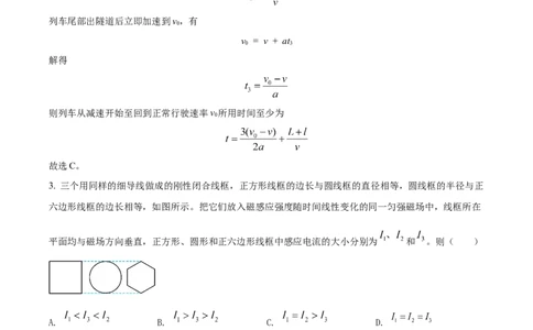 2022年高考物理试卷（全国甲卷）（解析卷）_物理历年高考真题_新&middot;Word版2008-2025&middot;高考物理真题_物理（按省份分类）2008-2025_2008-2024&middot;（贵州）物理高考真题