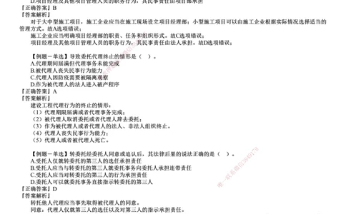 第01讲　建筑市场主体制度_2026年一建法规_2025年一建法规SVIP_03-习题精析✿实战特训✿模考通关_16-法规《习题解析班》张小强JG_第二章　建筑市场主体制度