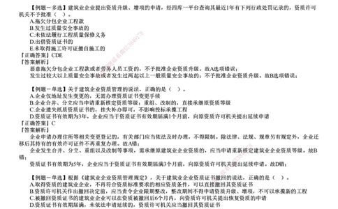 第01讲　建筑市场主体制度_2026年一建法规_2025年一建法规SVIP_03-习题精析✿实战特训✿模考通关_16-法规《习题解析班》张小强JG_第二章　建筑市场主体制度