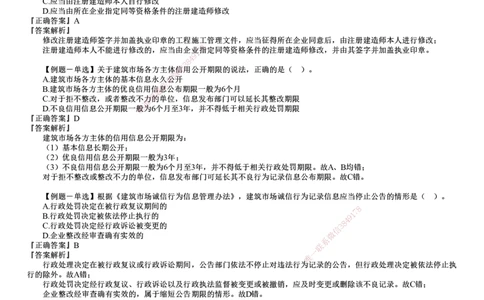 第01讲　建筑市场主体制度_2026年一建法规_2025年一建法规SVIP_03-习题精析✿实战特训✿模考通关_16-法规《习题解析班》张小强JG_第二章　建筑市场主体制度