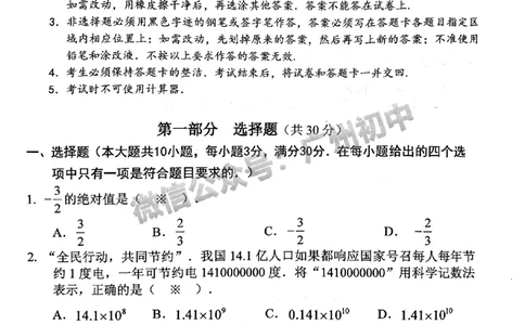 2024南沙区中考一模数学试题_广州九上月考+期中+期末+一模二模+中考真题_广州2024年中考一模_南沙区