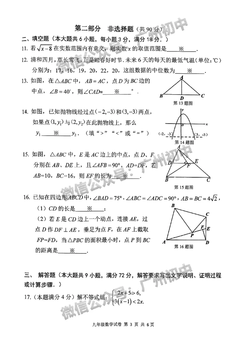 2024南沙区中考一模数学试题_广州九上月考+期中+期末+一模二模+中考真题_广州2024年中考一模_南沙区