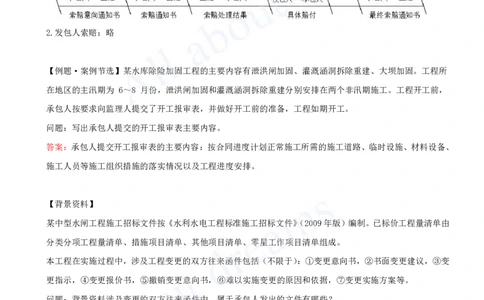 2025-35-第3篇-第10章-10.2-工程合同管理（四）_2026年一级建造师_2026年一建水利_2025年一建水利SVIP_02-基础精讲✿高端面授✿深度强化_12-水利《天一精讲班》李想、王欣KL_王欣_讲义