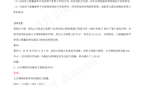 2025-35-第3篇-第10章-10.2-工程合同管理（四）_2026年一级建造师_2026年一建水利_2025年一建水利SVIP_02-基础精讲✿高端面授✿深度强化_12-水利《天一精讲班》李想、王欣KL_王欣_讲义