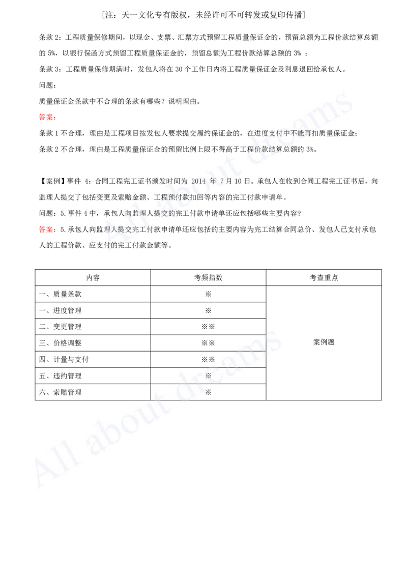2025-35-第3篇-第10章-10.2-工程合同管理（四）_2026年一级建造师_2026年一建水利_2025年一建水利SVIP_02-基础精讲✿高端面授✿深度强化_12-水利《天一精讲班》李想、王欣KL_王欣_讲义