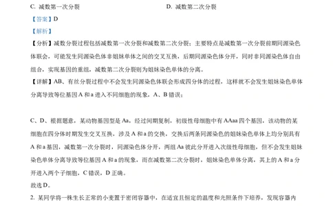 2022年高考生物试卷（全国乙卷）（解析卷）_生物历年高考真题_新&middot;Word版2008-2025&middot;高考生物真题_生物（按省份分类）2008-2025_2008-2025&middot;（山西）生物高考真题