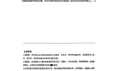 2025政治考前押题（3套）_006体育资料_政治2015-2025年真题+52套模拟卷_2025（新考纲）全国体育单招全真模拟卷（政治）（11套）