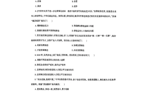 2025政治考前押题（3套）_006体育资料_政治2015-2025年真题+52套模拟卷_2025（新考纲）全国体育单招全真模拟卷（政治）（11套）
