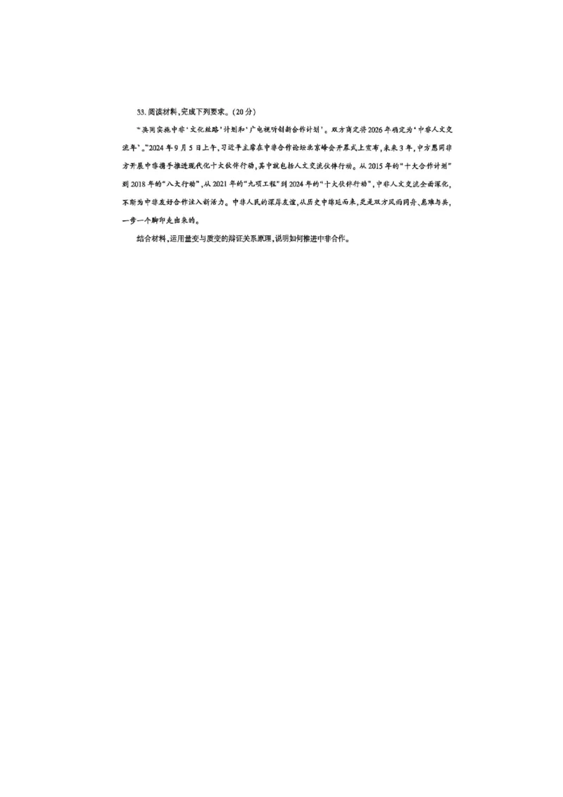 2025政治考前押题（3套）_006体育资料_政治2015-2025年真题+52套模拟卷_2025（新考纲）全国体育单招全真模拟卷（政治）（11套）