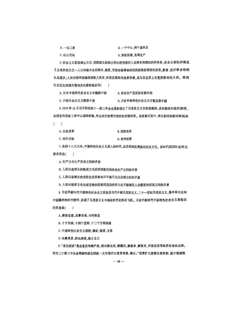 2025政治考前押题（3套）_006体育资料_政治2015-2025年真题+52套模拟卷_2025（新考纲）全国体育单招全真模拟卷（政治）（11套）