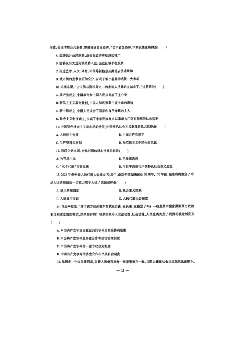 2025政治考前押题（3套）_006体育资料_政治2015-2025年真题+52套模拟卷_2025（新考纲）全国体育单招全真模拟卷（政治）（11套）
