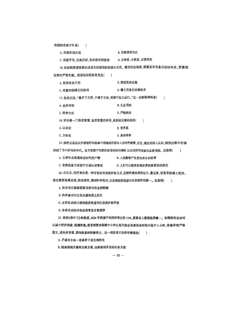 2025政治考前押题（3套）_006体育资料_政治2015-2025年真题+52套模拟卷_2025（新考纲）全国体育单招全真模拟卷（政治）（11套）