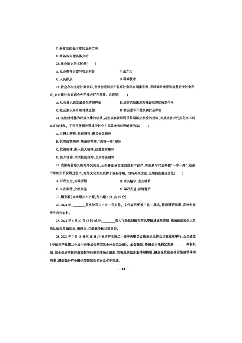 2025政治考前押题（3套）_006体育资料_政治2015-2025年真题+52套模拟卷_2025（新考纲）全国体育单招全真模拟卷（政治）（11套）