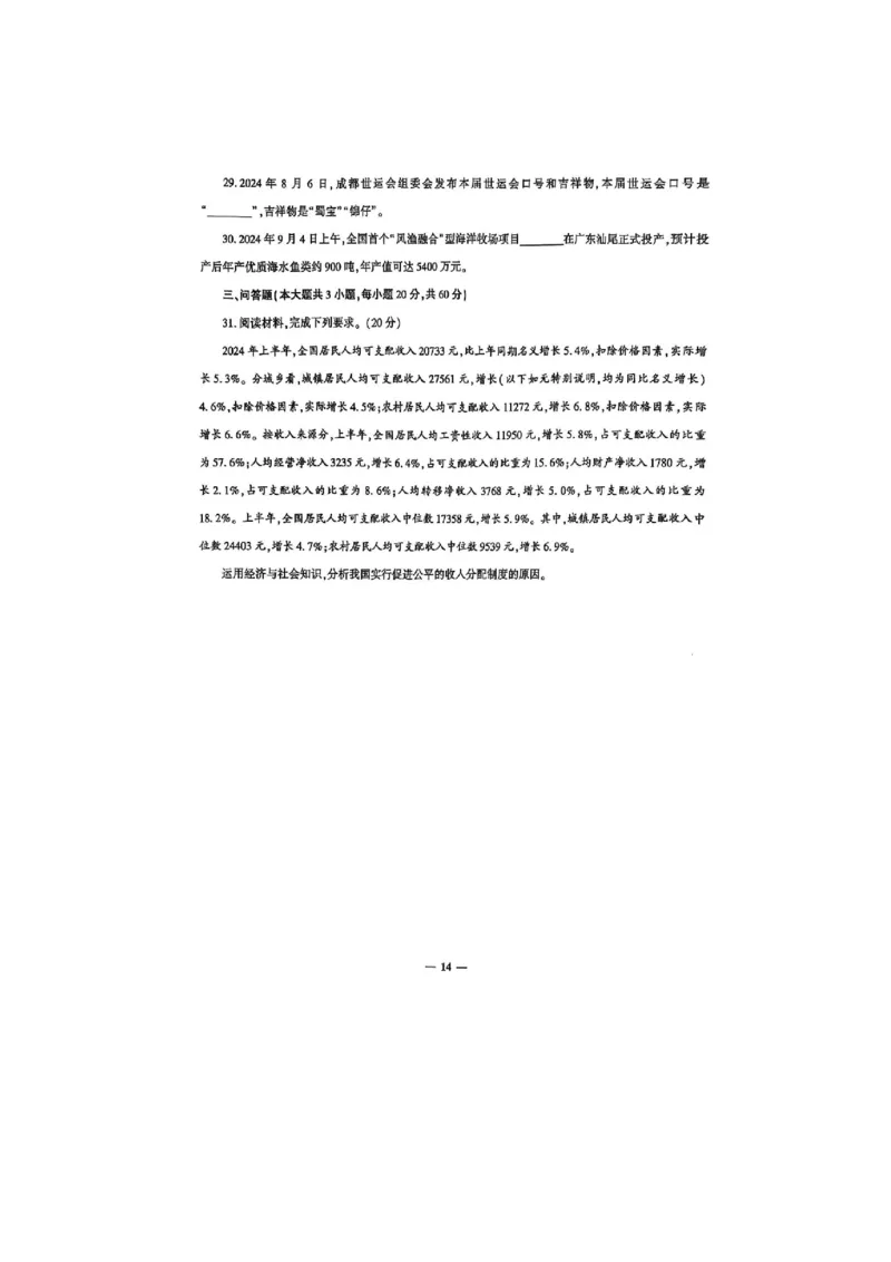 2025政治考前押题（3套）_006体育资料_政治2015-2025年真题+52套模拟卷_2025（新考纲）全国体育单招全真模拟卷（政治）（11套）