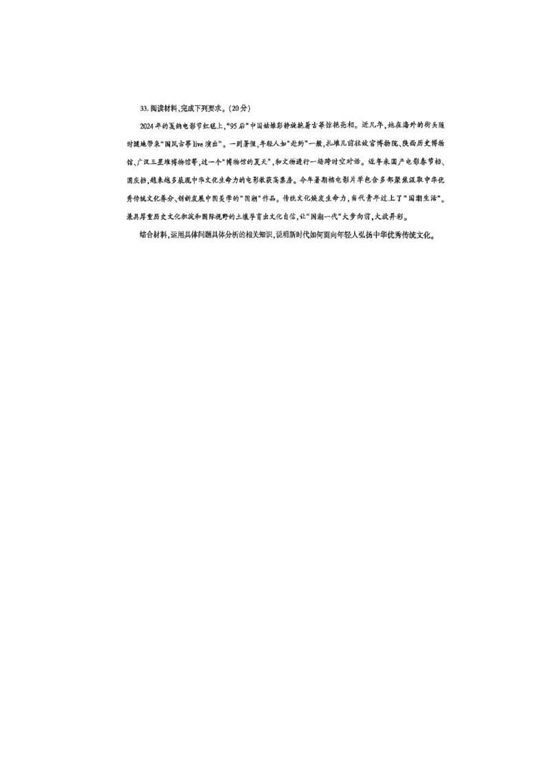 2025政治考前押题（3套）_006体育资料_政治2015-2025年真题+52套模拟卷_2025（新考纲）全国体育单招全真模拟卷（政治）（11套）