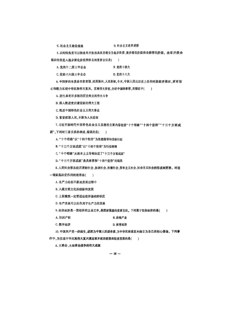 2025政治考前押题（3套）_006体育资料_政治2015-2025年真题+52套模拟卷_2025（新考纲）全国体育单招全真模拟卷（政治）（11套）