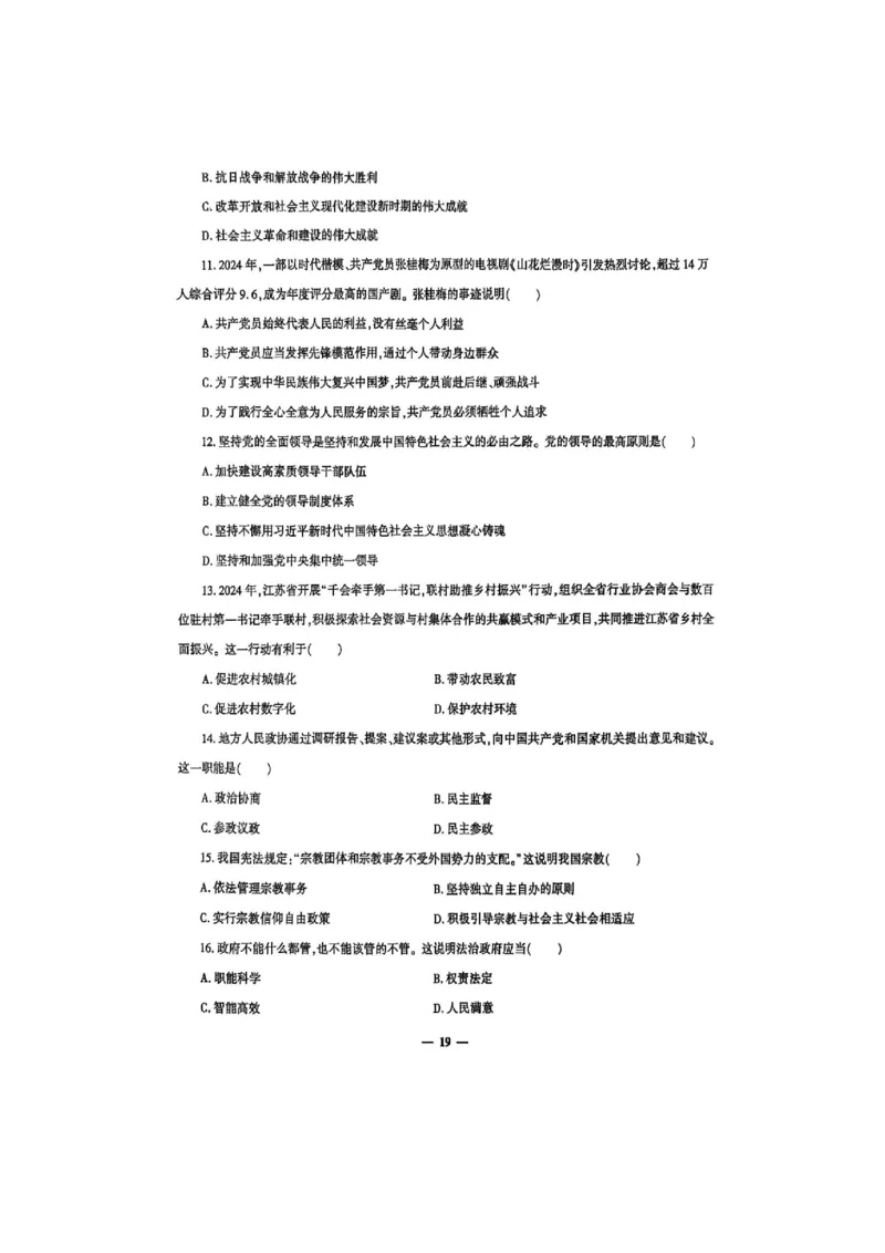 2025政治考前押题（3套）_006体育资料_政治2015-2025年真题+52套模拟卷_2025（新考纲）全国体育单招全真模拟卷（政治）（11套）