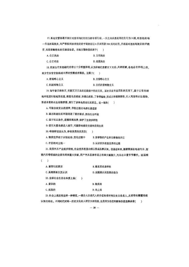 2025政治考前押题（3套）_006体育资料_政治2015-2025年真题+52套模拟卷_2025（新考纲）全国体育单招全真模拟卷（政治）（11套）