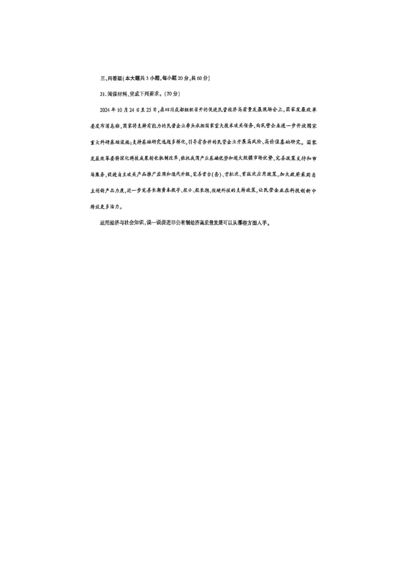 2025政治考前押题（3套）_006体育资料_政治2015-2025年真题+52套模拟卷_2025（新考纲）全国体育单招全真模拟卷（政治）（11套）