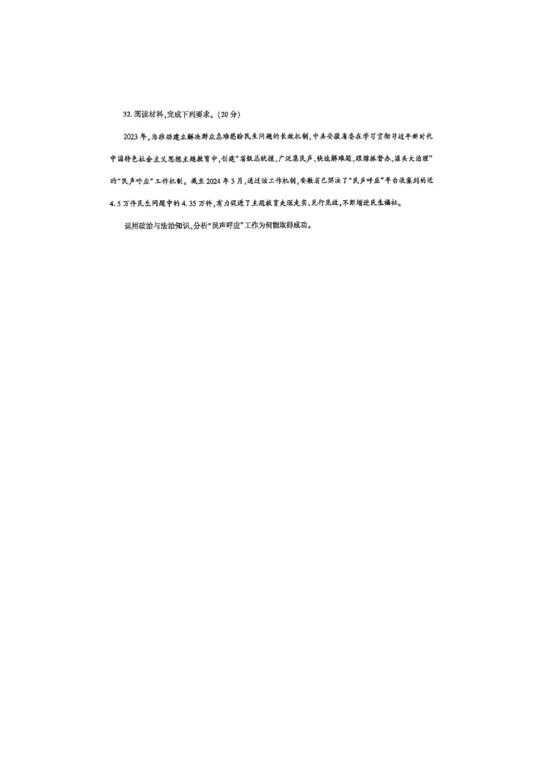 2025政治考前押题（3套）_006体育资料_政治2015-2025年真题+52套模拟卷_2025（新考纲）全国体育单招全真模拟卷（政治）（11套）