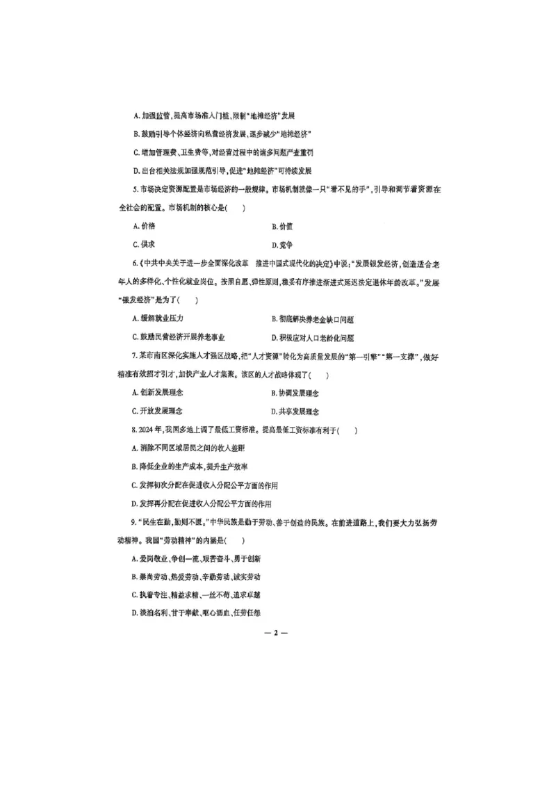 2025政治考前押题（3套）_006体育资料_政治2015-2025年真题+52套模拟卷_2025（新考纲）全国体育单招全真模拟卷（政治）（11套）