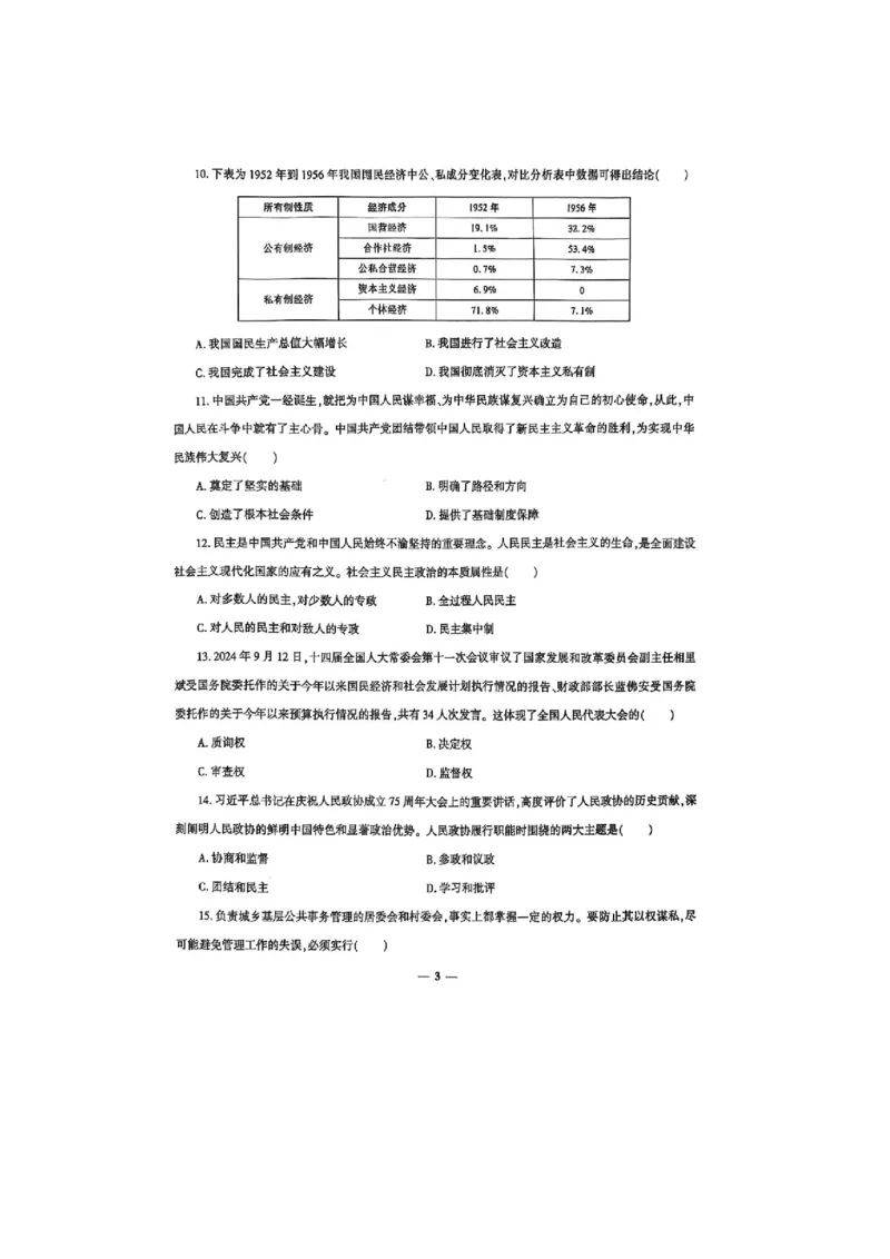 2025政治考前押题（3套）_006体育资料_政治2015-2025年真题+52套模拟卷_2025（新考纲）全国体育单招全真模拟卷（政治）（11套）