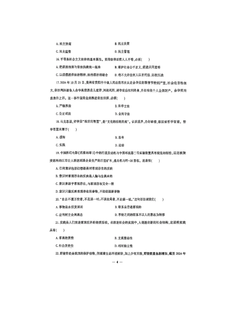 2025政治考前押题（3套）_006体育资料_政治2015-2025年真题+52套模拟卷_2025（新考纲）全国体育单招全真模拟卷（政治）（11套）