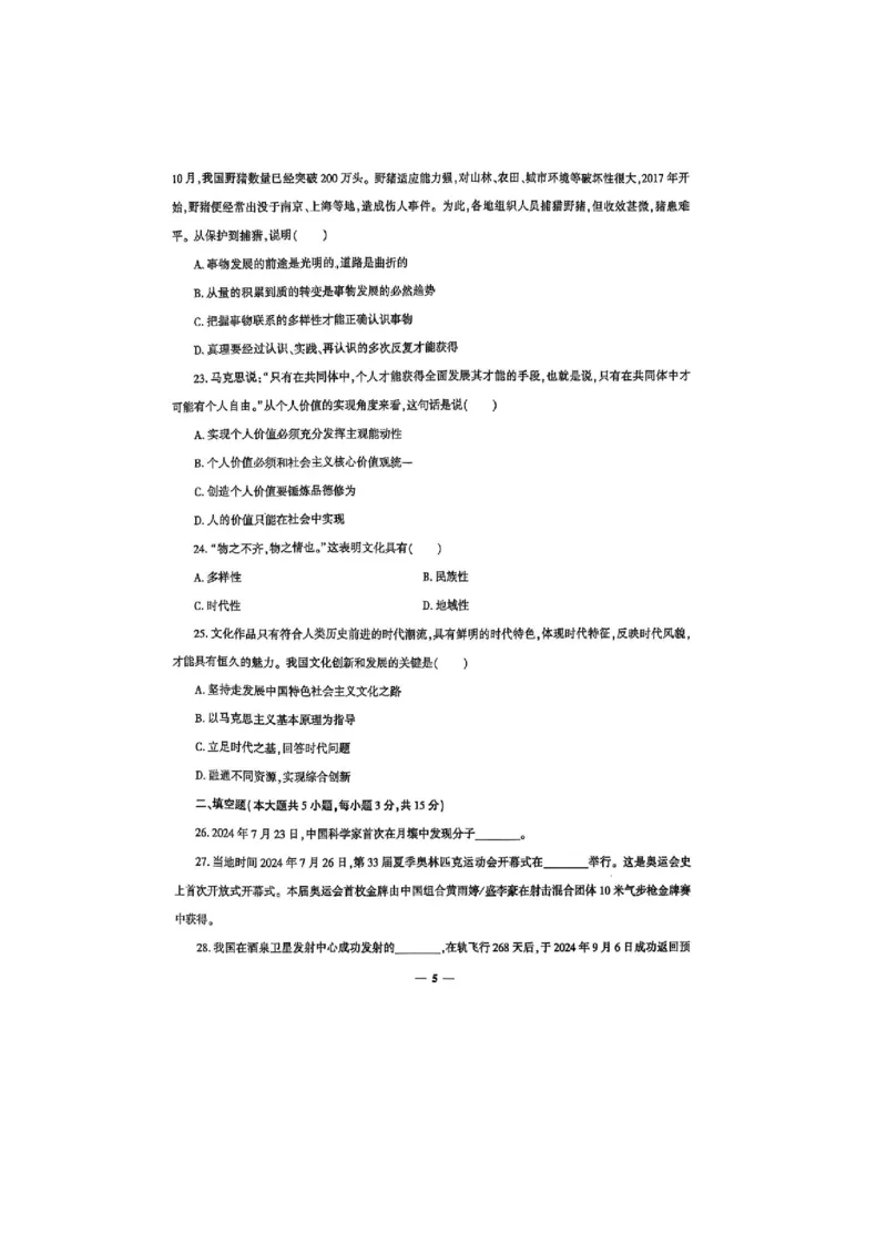 2025政治考前押题（3套）_006体育资料_政治2015-2025年真题+52套模拟卷_2025（新考纲）全国体育单招全真模拟卷（政治）（11套）