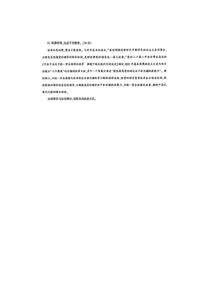 2025政治考前押题（3套）_006体育资料_政治2015-2025年真题+52套模拟卷_2025（新考纲）全国体育单招全真模拟卷（政治）（11套）