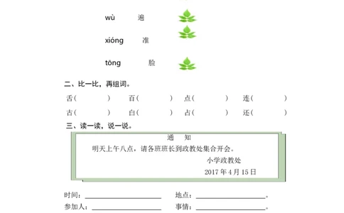16动物王国开大会课时练_一年级语文下册（统编版）_老课标资料_一年级下册全套课件资料_7.第七单元_16动物王国开大会_同步练习
