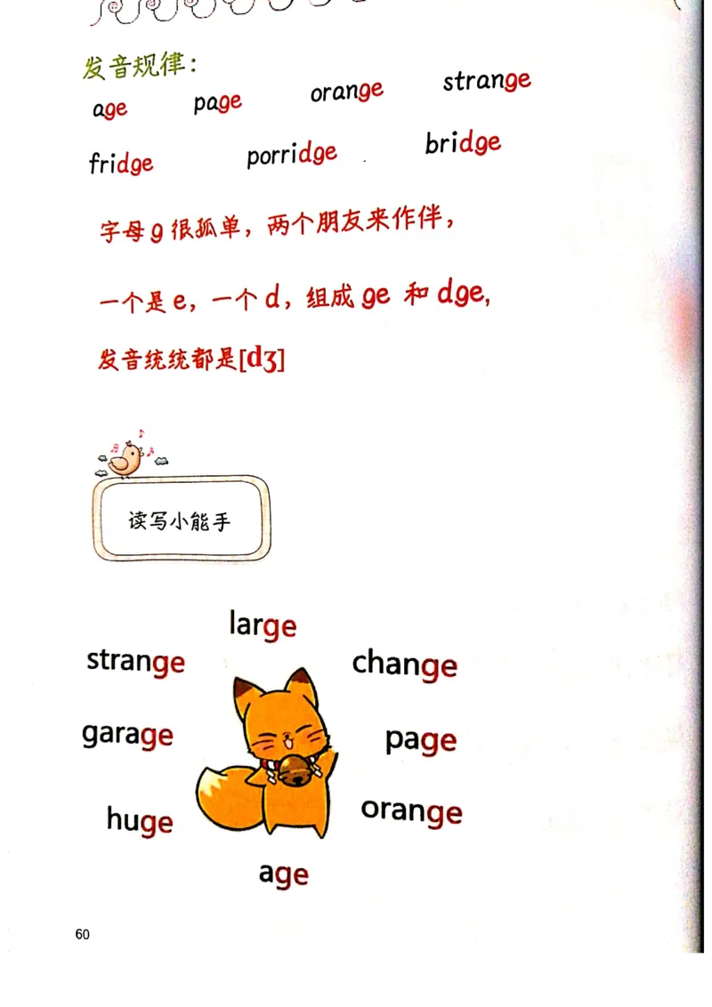 自然拼读趣味笔记6_拼音专项