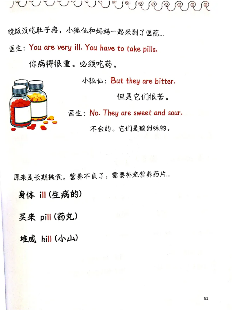 自然拼读趣味笔记6_拼音专项