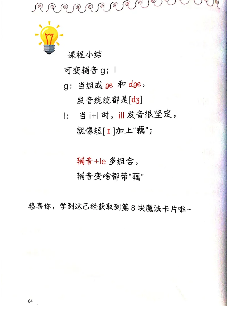 自然拼读趣味笔记6_拼音专项