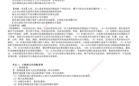 第06讲　行政诉讼制度_2026年一建法规_2025年一建法规SVIP_02-基础精讲✿高端面授✿深度强化_05-法规《基础精讲班》张小强JG_第十章　建设工程争议解决法律制度