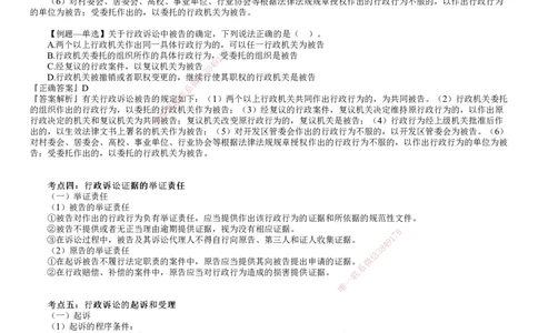 第06讲　行政诉讼制度_2026年一建法规_2025年一建法规SVIP_02-基础精讲✿高端面授✿深度强化_05-法规《基础精讲班》张小强JG_第十章　建设工程争议解决法律制度