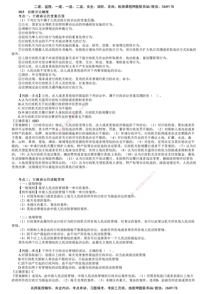 第06讲　行政诉讼制度_2026年一建法规_2025年一建法规SVIP_02-基础精讲✿高端面授✿深度强化_05-法规《基础精讲班》张小强JG_第十章　建设工程争议解决法律制度