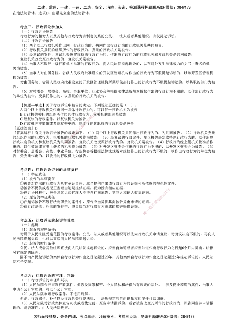 第06讲　行政诉讼制度_2026年一建法规_2025年一建法规SVIP_02-基础精讲✿高端面授✿深度强化_05-法规《基础精讲班》张小强JG_第十章　建设工程争议解决法律制度