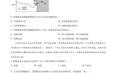 2023年高考地理试卷（山东）（空白卷）_地理历年高考真题_新&middot;Word版2008-2025&middot;高考地理真题_地理（按试卷类型分类）2008-2025_自主命题卷&middot;地理（2008-2025）